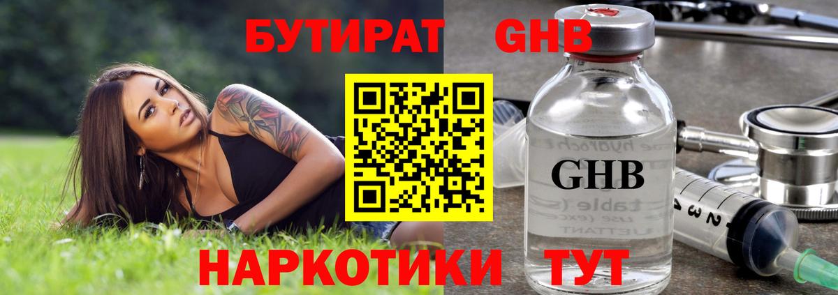 Бутират GHB  Вход с VPN  БУТИРАТ  Альметьевск 