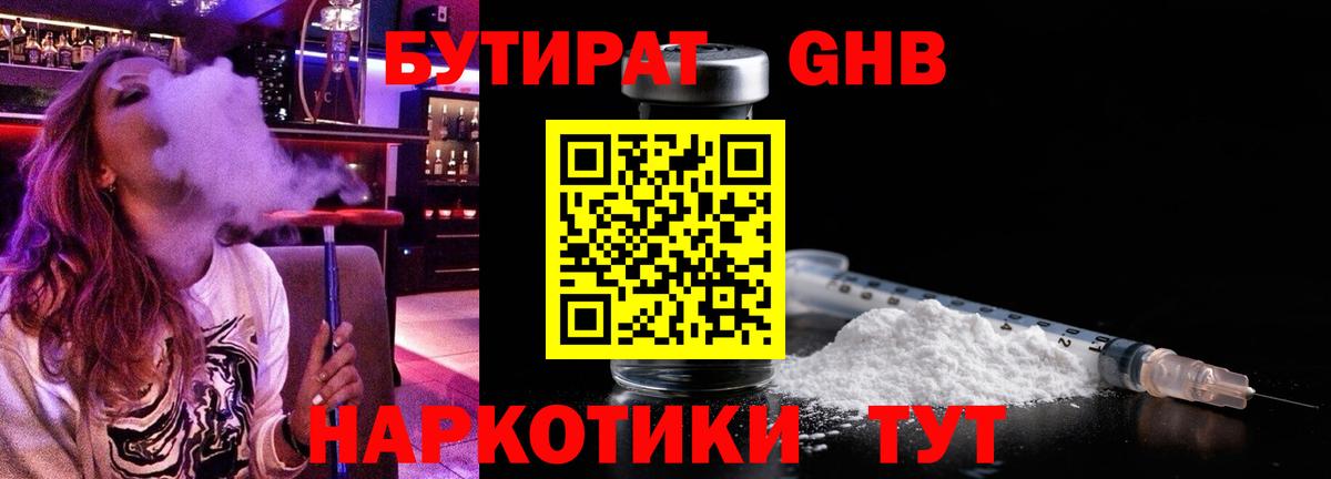 БУТИРАТ бутандиол Альметьевск
