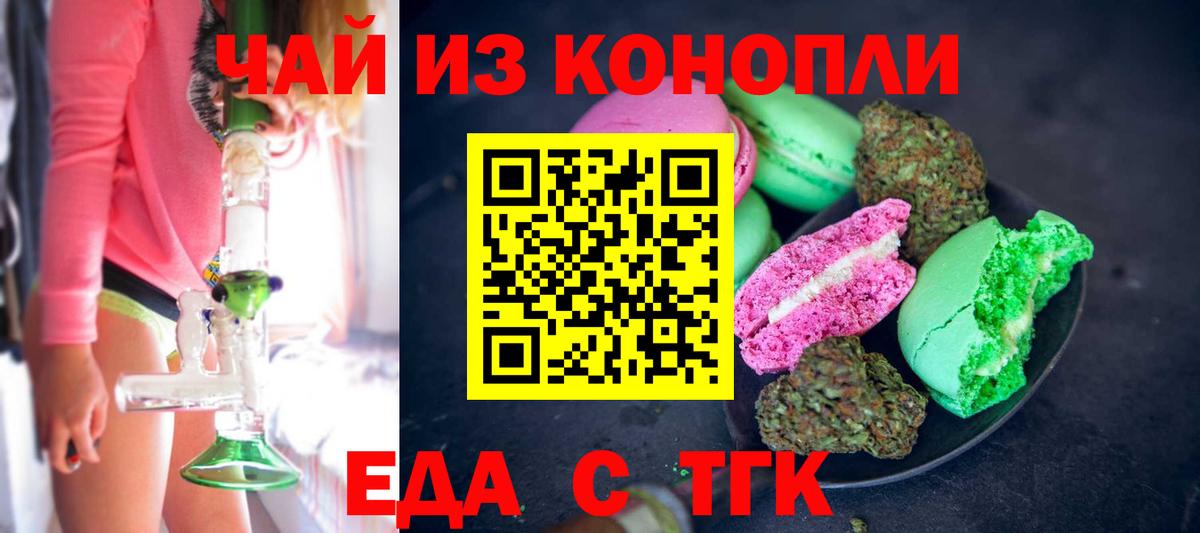 Еда ТГК конопля  Вход с VPN  Альметьевск 