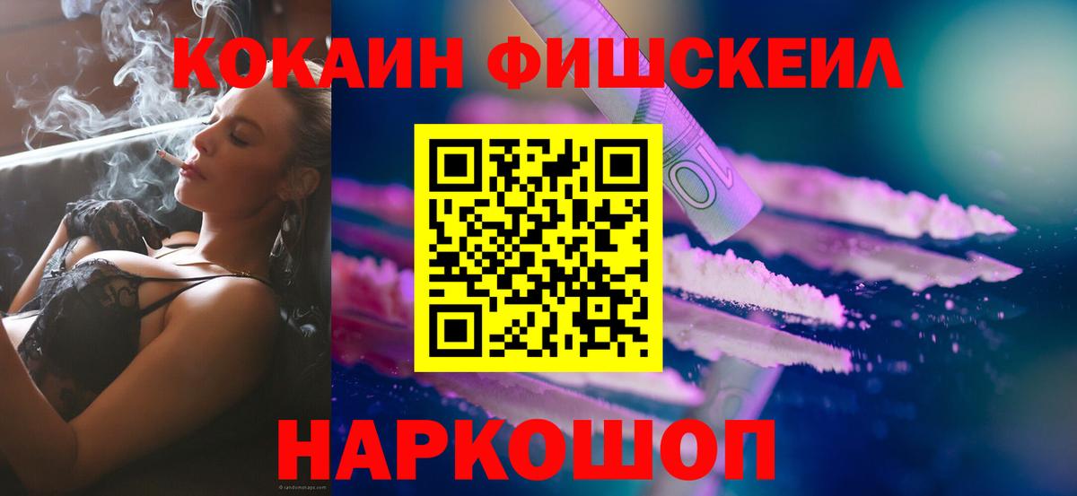 Кокаин Перу  Вход с VPN  COCAIN FishScale  Альметьевск 