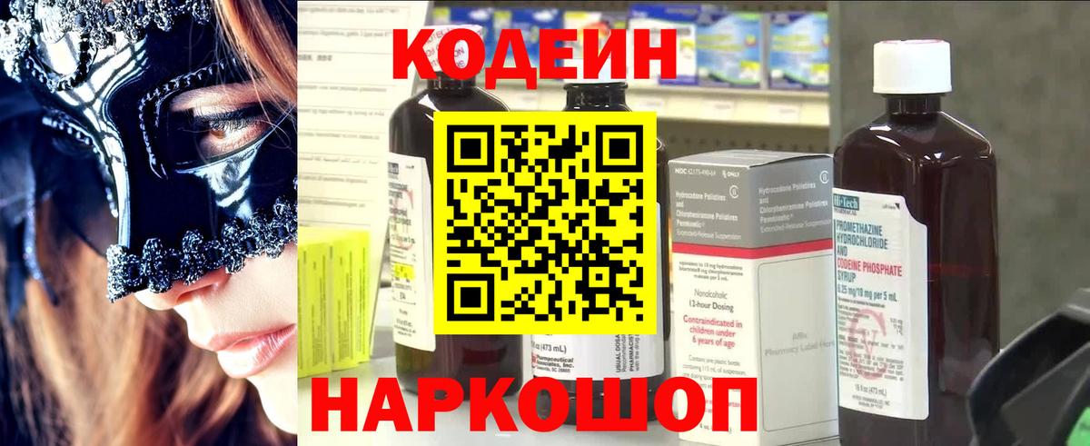 Кодеин напиток Lean (лин) Альметьевск