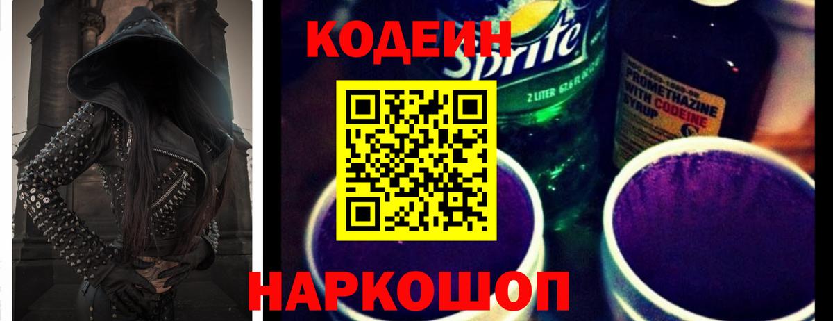 Кодеин напиток Lean (лин)  Вход с VPN  Кодеин напиток Lean (лин)  Альметьевск 