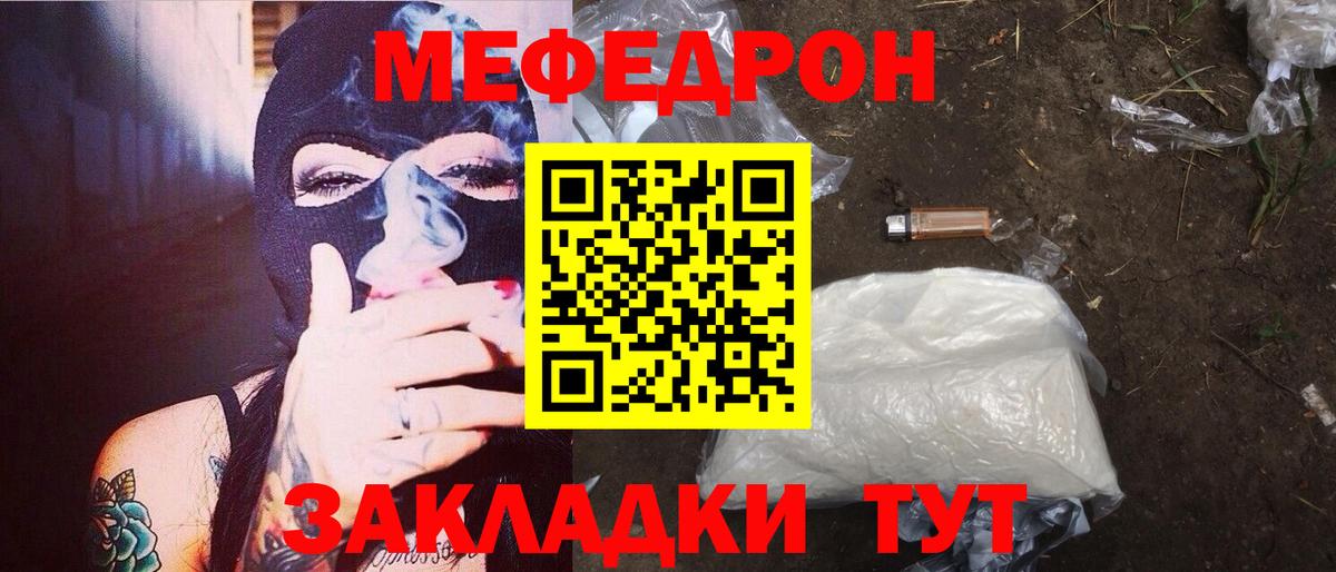 Альметьевск  Меф кристаллы  МЯУ-МЯУ  МЕФ кристаллы  Вход с VPN 