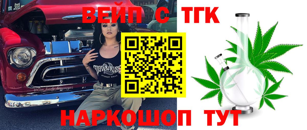 ТГК вейп  ТГК жижа  Альметьевск  Вход с VPN 